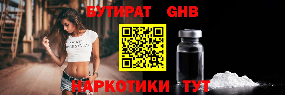 Нефтеюганск  БУТИРАТ GHB  Вход с VPN 