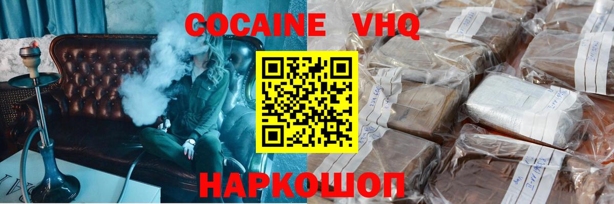 COCAIN VHQ Нефтеюганск