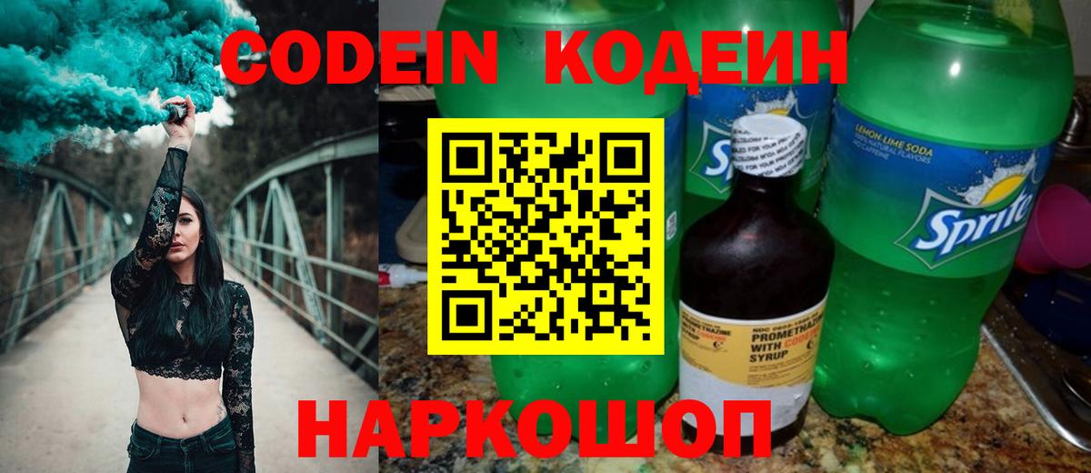 Нефтеюганск  Codein напиток Lean (лин)  Вход с VPN 