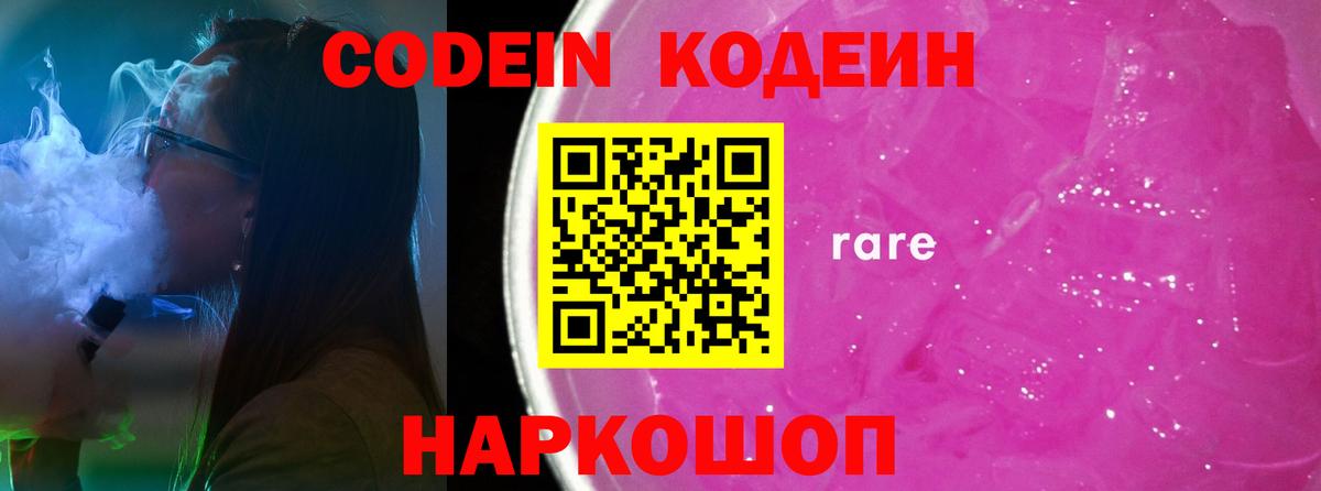 Кодеиновый сироп Lean напиток Lean (лин) Нефтеюганск