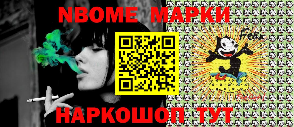 Марки N-bome 1,5мг Нефтеюганск